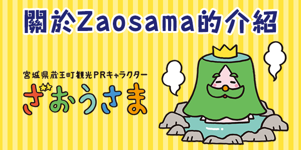 關於Zaosama的介紹