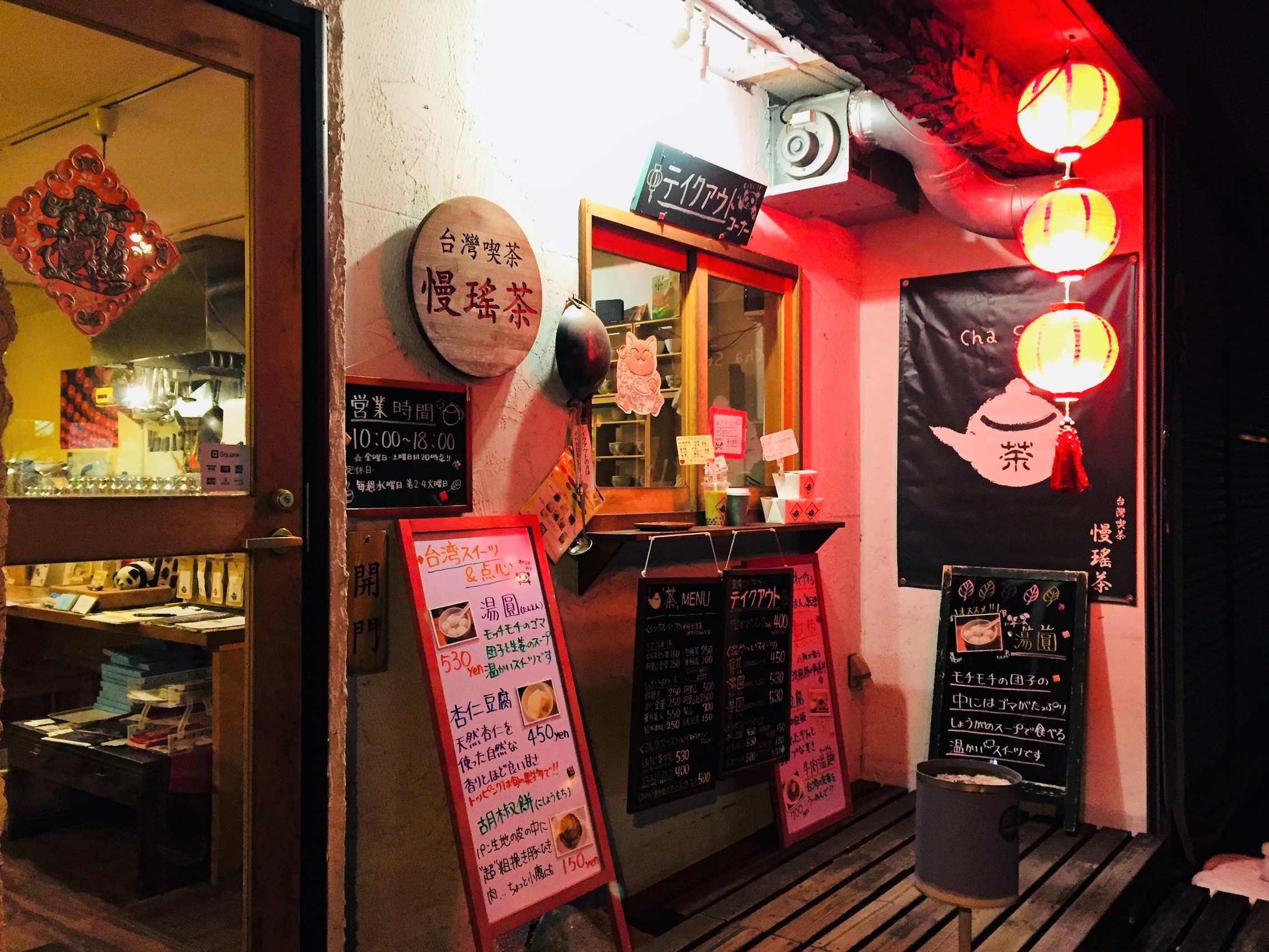 遠刈田温泉街の中心で、「地産地消の台湾料理」が食べられる！「台灣喫茶 慢瑤茶」